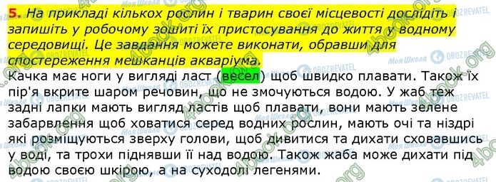 ГДЗ Природоведение 5 класс страница Стр.180 (5)